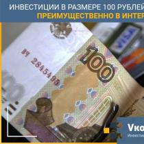Kam investovať 100 rubľov - uskutočniteľnosť investovania na internete od 100 rubľov a pravdepodobnosť produktivity