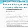 Техника безопасности презентация к уроку по физкультуре на тему Презентации по технике безопасности на физкультуре