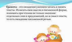 Интерактивная презентация к занятию по обучению грамоте в подготовительной группе