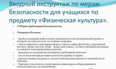 Техника безопасности презентация к уроку по физкультуре на тему Презентации по технике безопасности на физкультуре