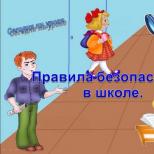 Безопасность - презентации на тему техника безопасности в школе, правила безопасности жизни и безопасного поведения детей на каникулах, в лесу, с электроприборами, в транспорте, на дороге, скачать бесплатно уроки безопасности для классного часа и обж