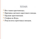 Детский крестовый поход Крестовые походы презентация фильм