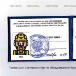 Munka villanyszerelőként fúrótornyok szervizelésében Oroszországban (62 állás) Hogyan néz ki a kékgalléros szakmák képzése?